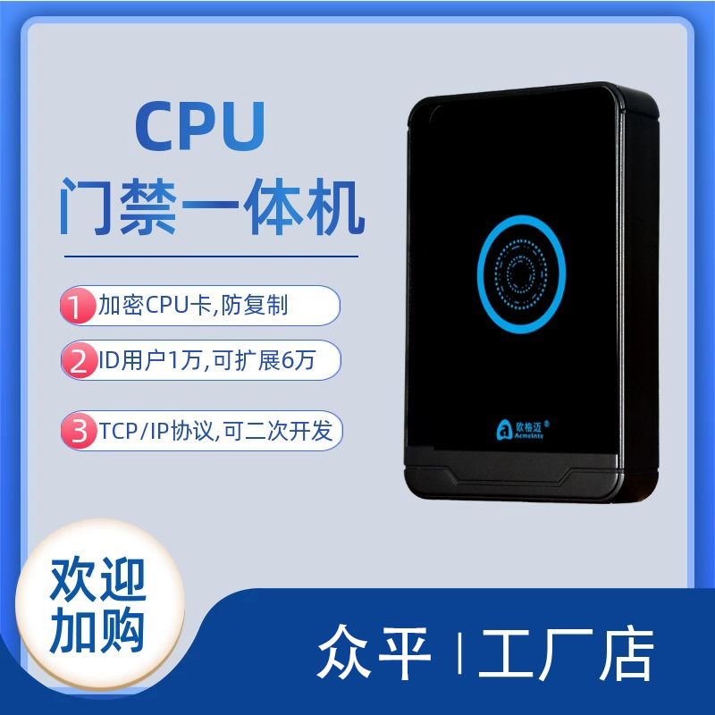 联网门禁一体机 AINR210/AIWR210（仅 CPU 卡）