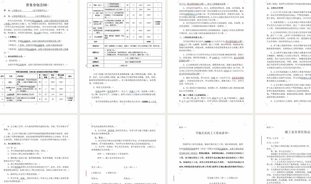 弱电工程劳务分包合同模板(含农民工工资承诺书、安全承诺)