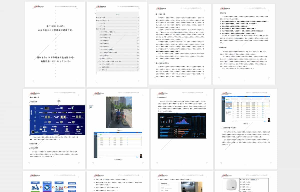 基于 RFID 的电动自行车社区管理项目建设方案（电动车管控系统）
