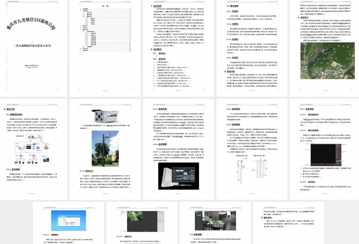 某公园二类点视频监控项目建设方案书（安防视频监控解决方案）
