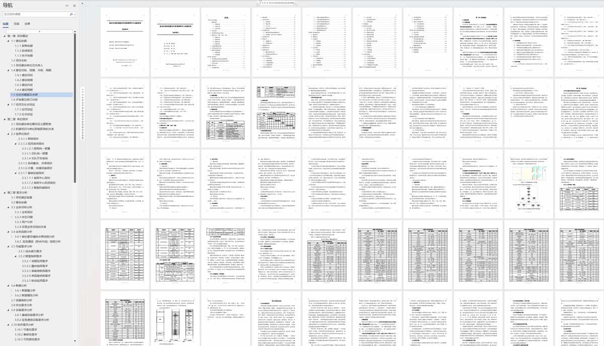 某消防支队智慧指挥中心改建项目设计方案&图纸（消防指挥中心）