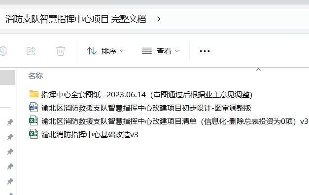 某消防支队智慧指挥中心改建项目设计方案&图纸（消防指挥中心）