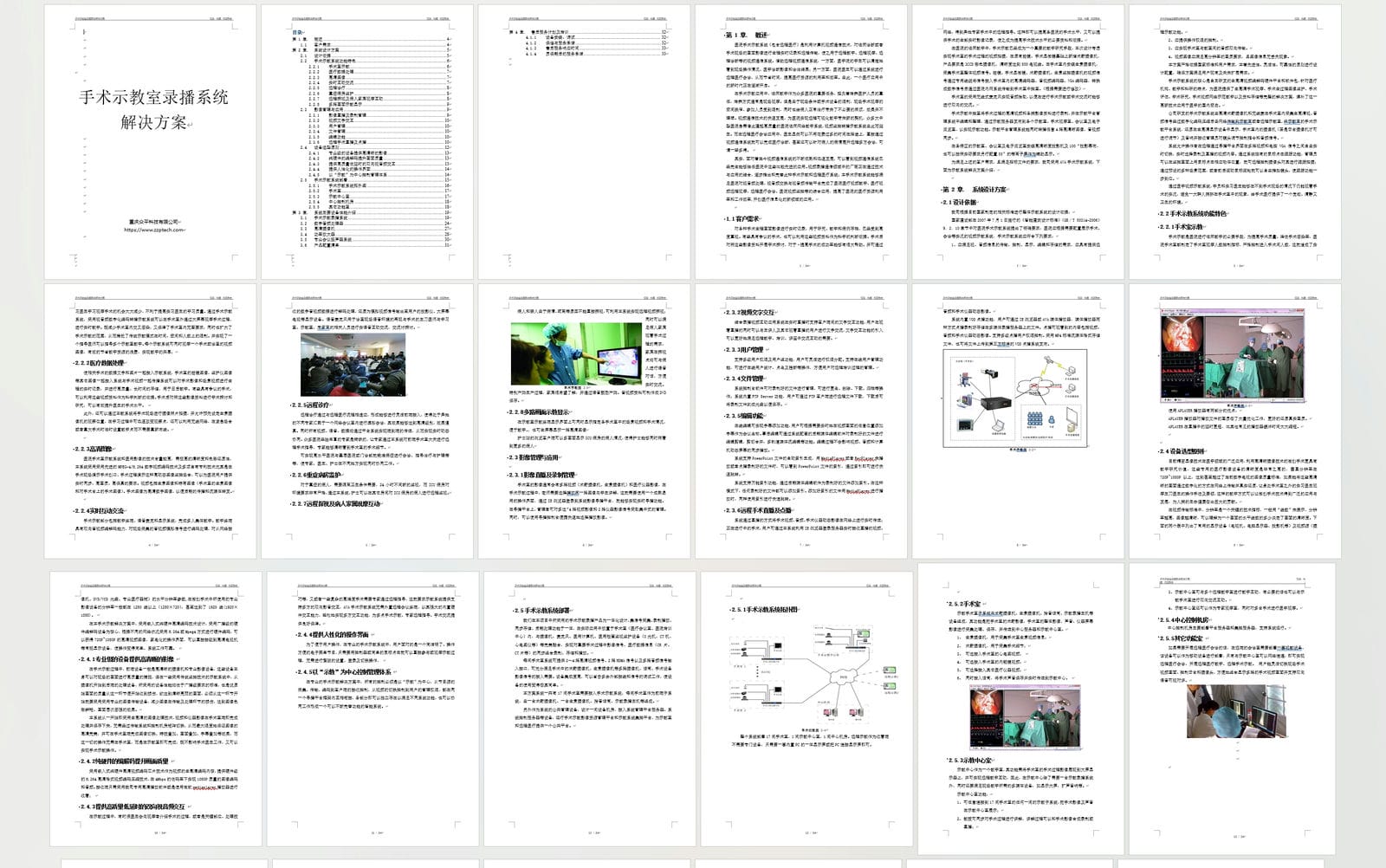 手术示教室录播系统解决方案（医院手术示教系统）