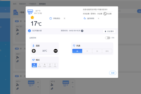 空调能耗监管系统主要功能软件平台介绍