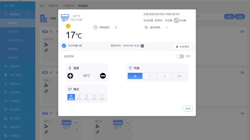 空调能耗监管系统主要功能软件平台介绍
