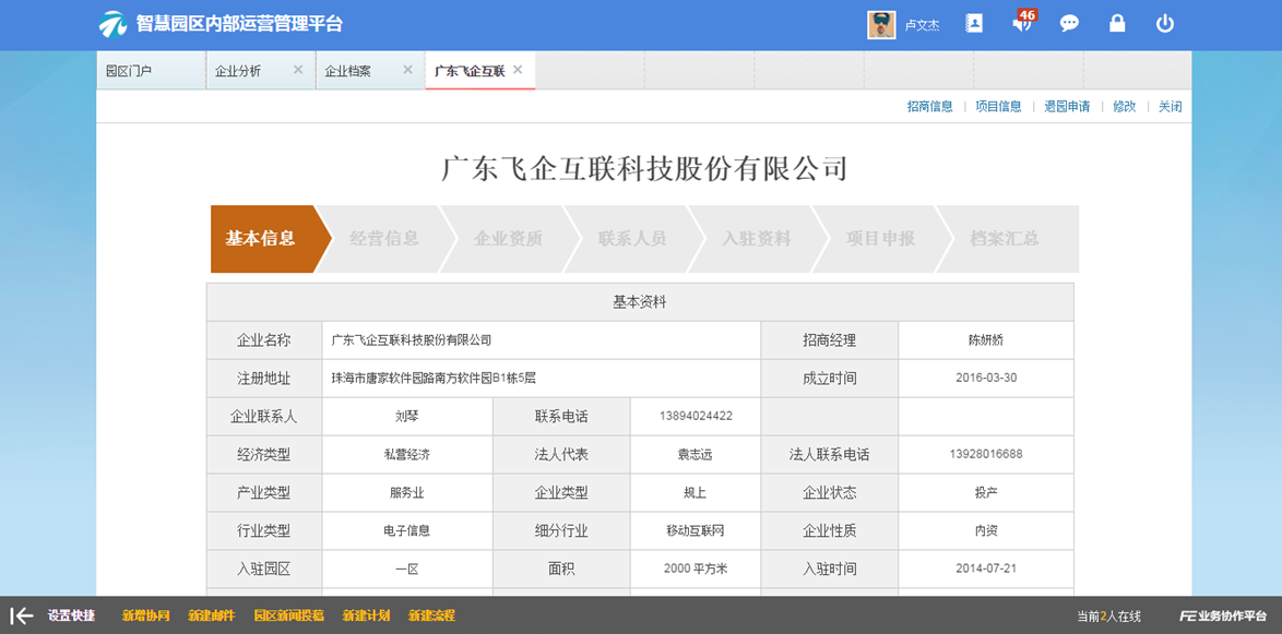 智慧园区解决方案中的物业管理平台、项目孵化平台、产业分析平台介绍