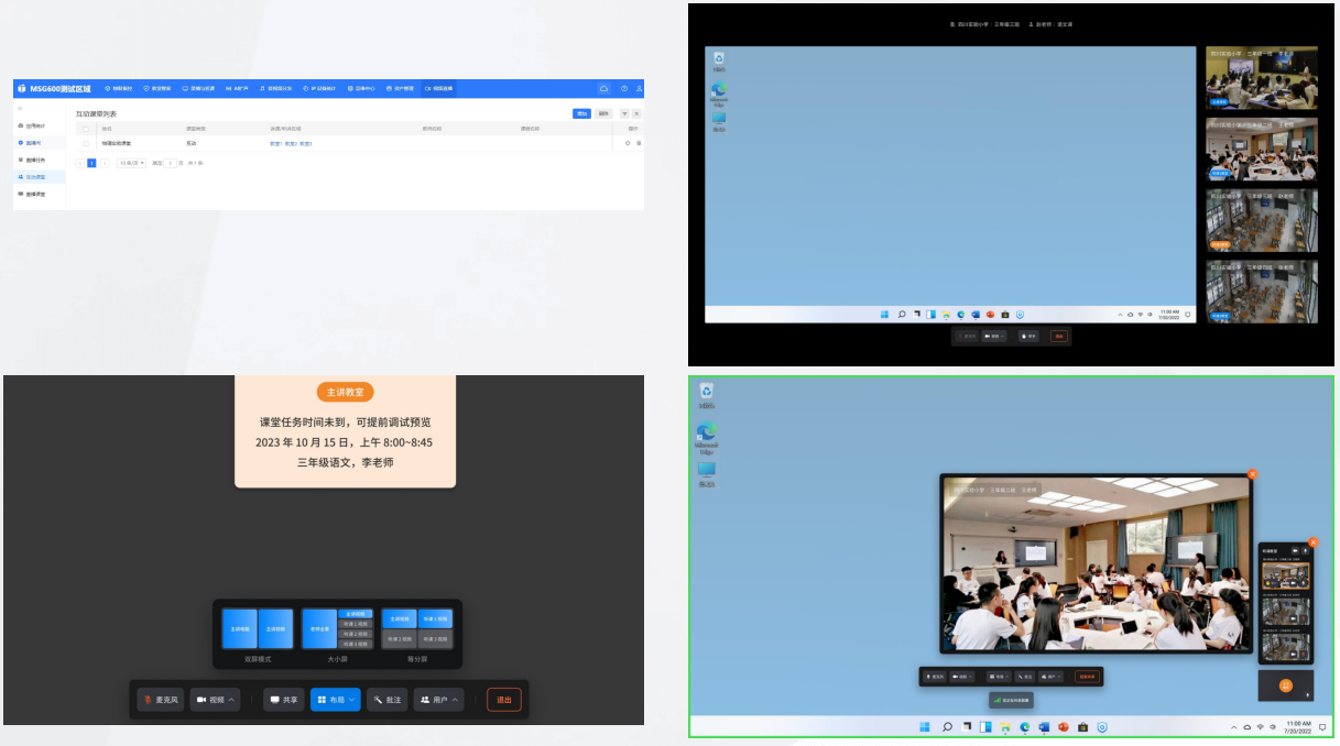 智慧教室中的音视频功能：音频无感放大&视频录播系统