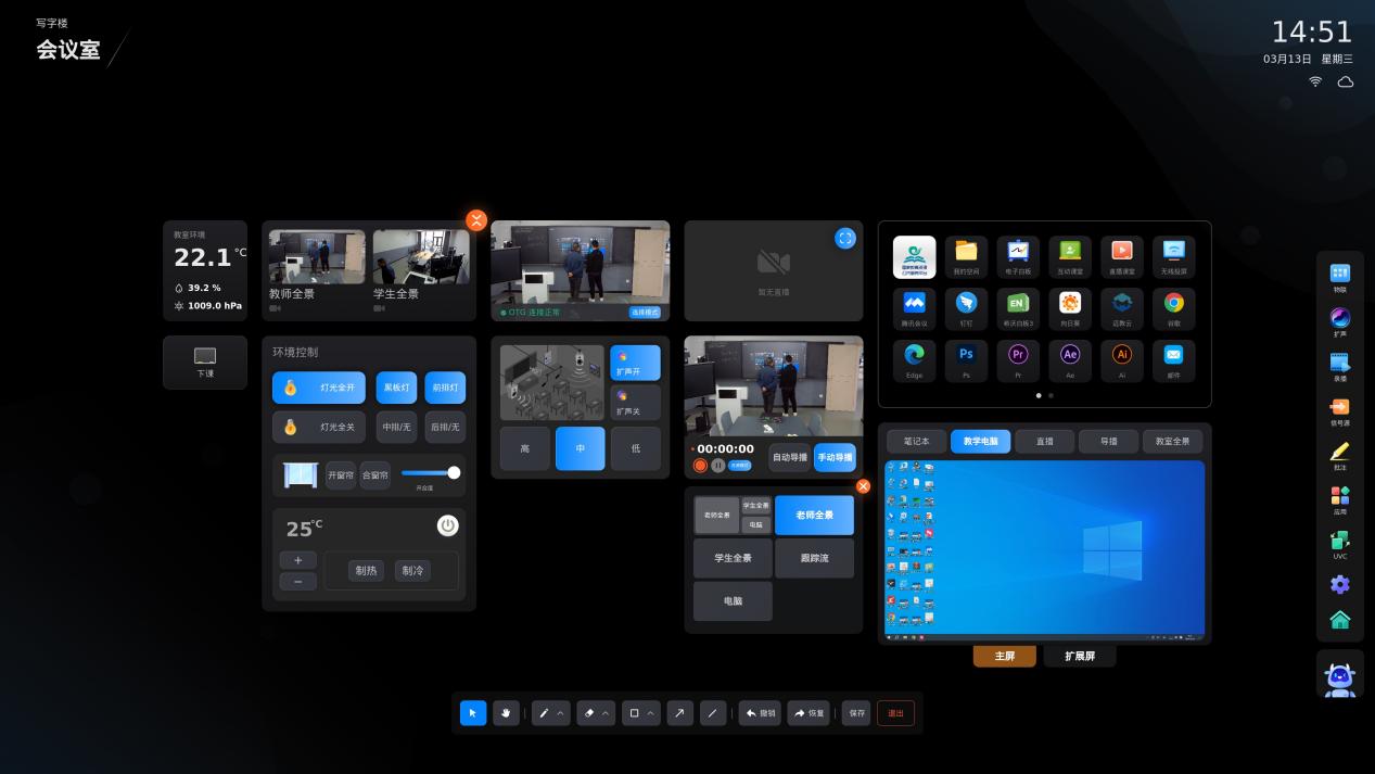 智慧教室中的本地中控