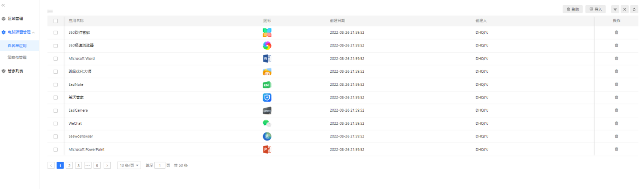 智慧教室中的弹窗管理