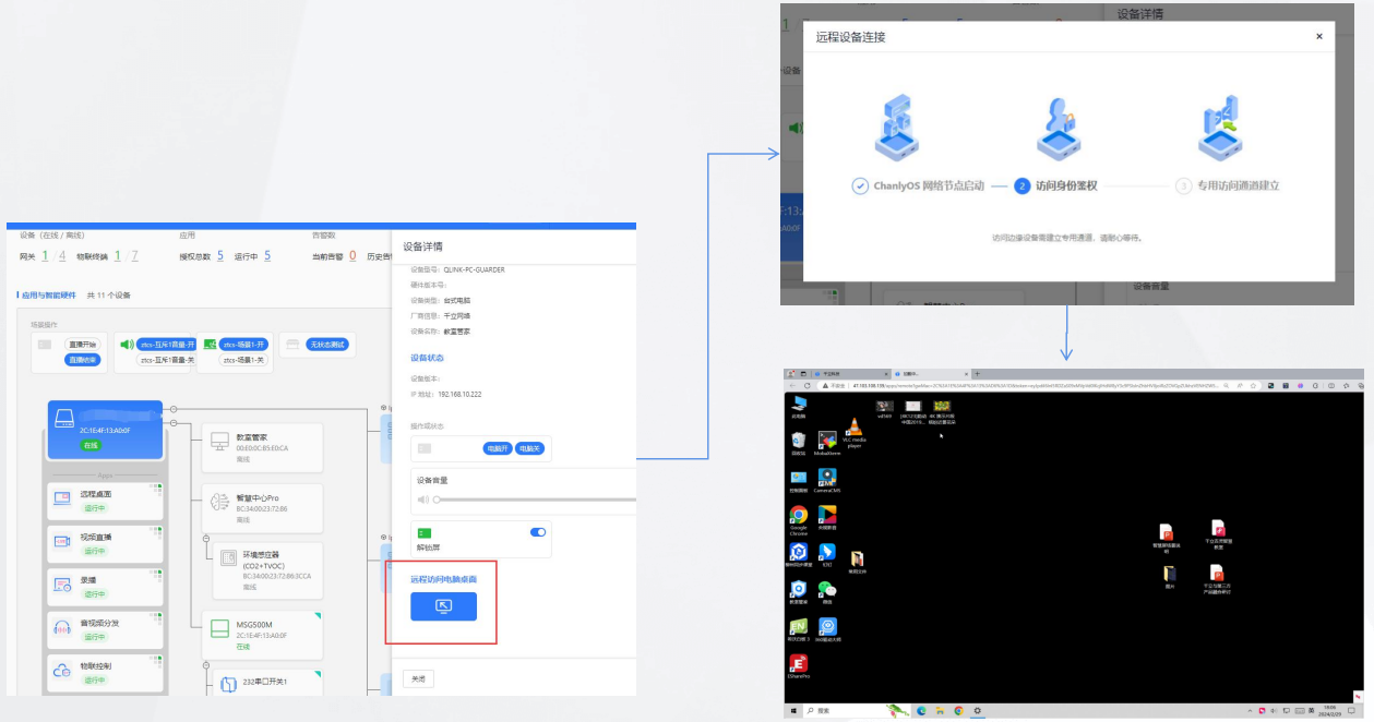 众平物联网智慧教室方案中的教学工具和运维管理模块介绍