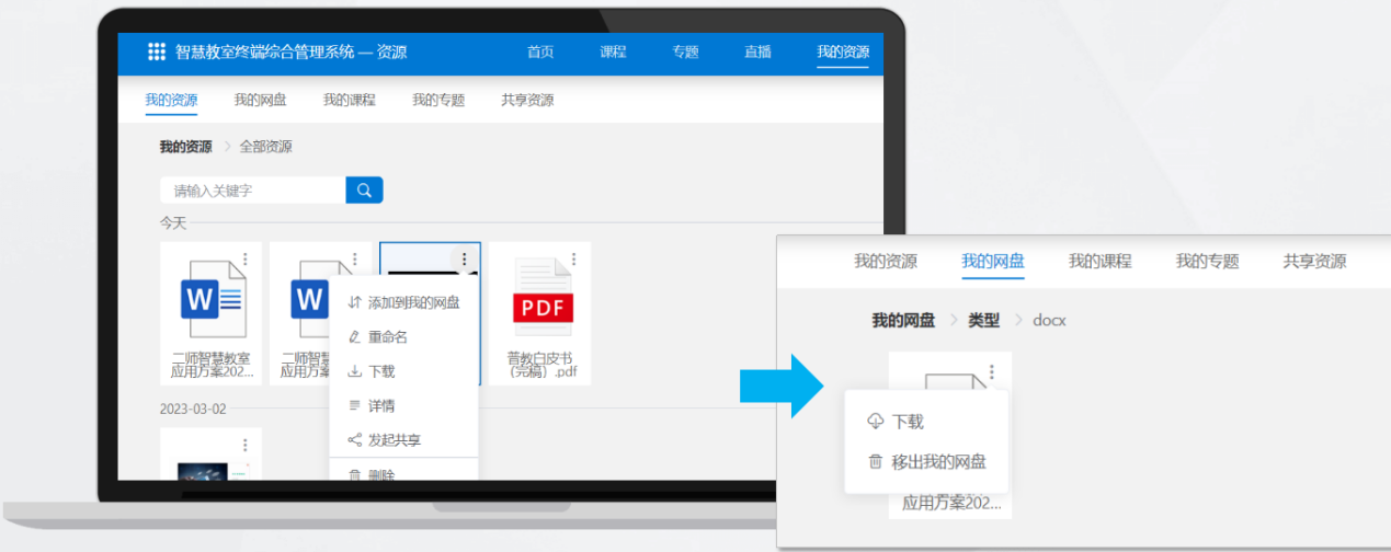 众平物联网智慧教室方案中的教学工具和运维管理模块介绍