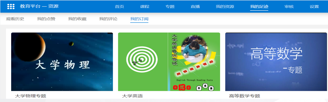常态化物联网智慧教室中的校本资源管理平台介绍