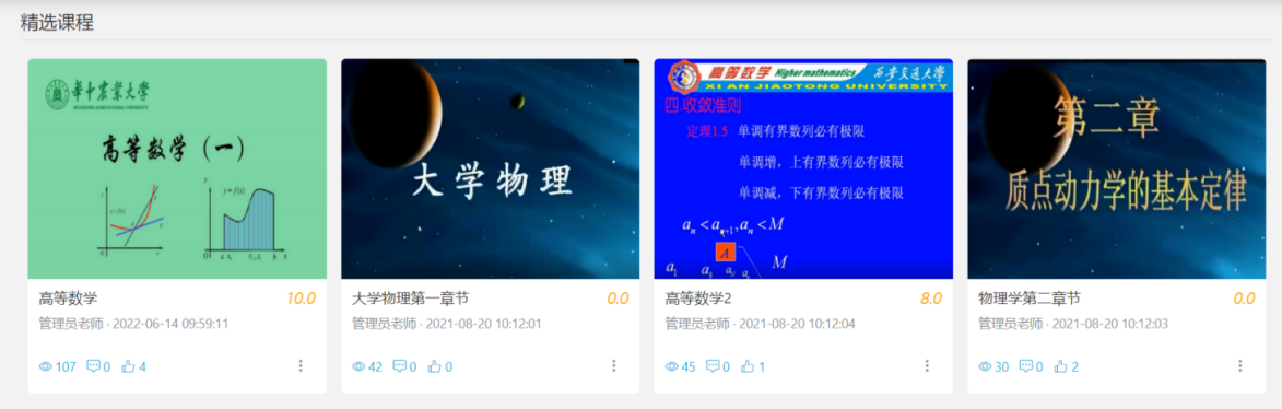 常态化物联网智慧教室中的校本资源管理平台介绍