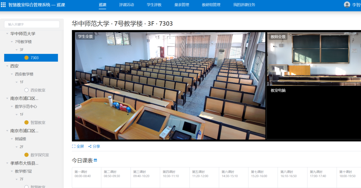 众平常态化智慧教室系统中的教研巡课平台介绍