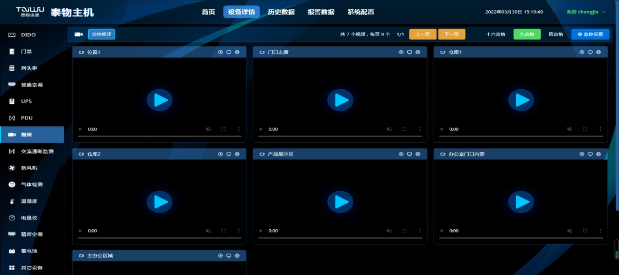 国产化机房动环系统解决方案，信创动环监控产品