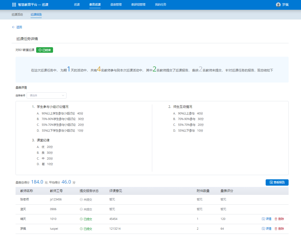 众平常态化智慧教室系统中的教研巡课平台介绍