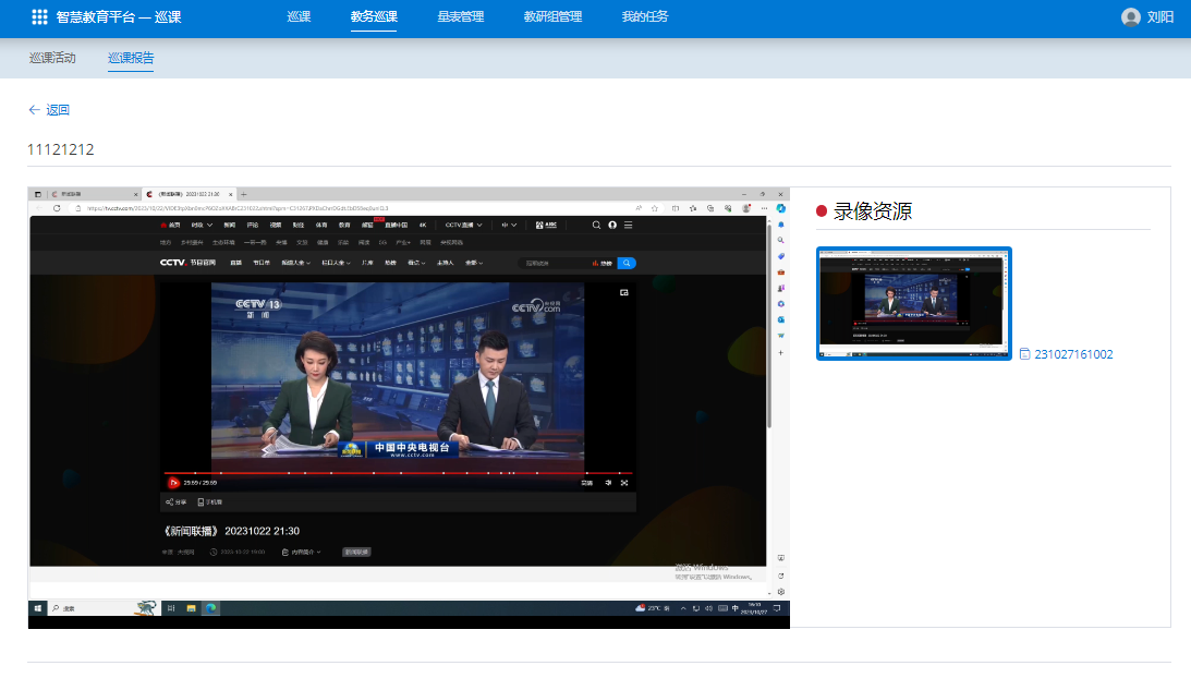 众平常态化智慧教室系统中的教研巡课平台介绍
