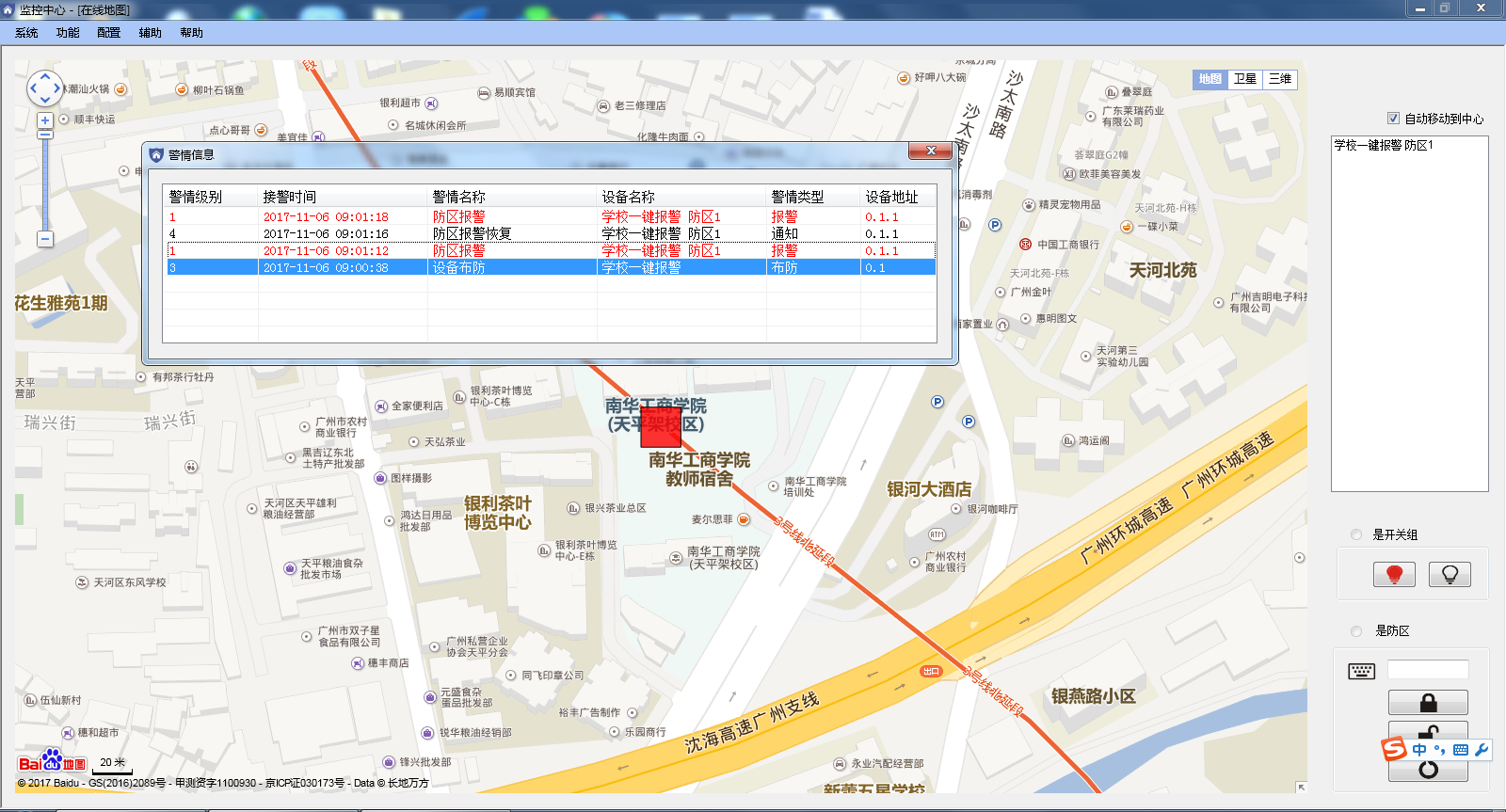 校园 / 园区一键报警系统解决方案（技术方案 & 配置清单）