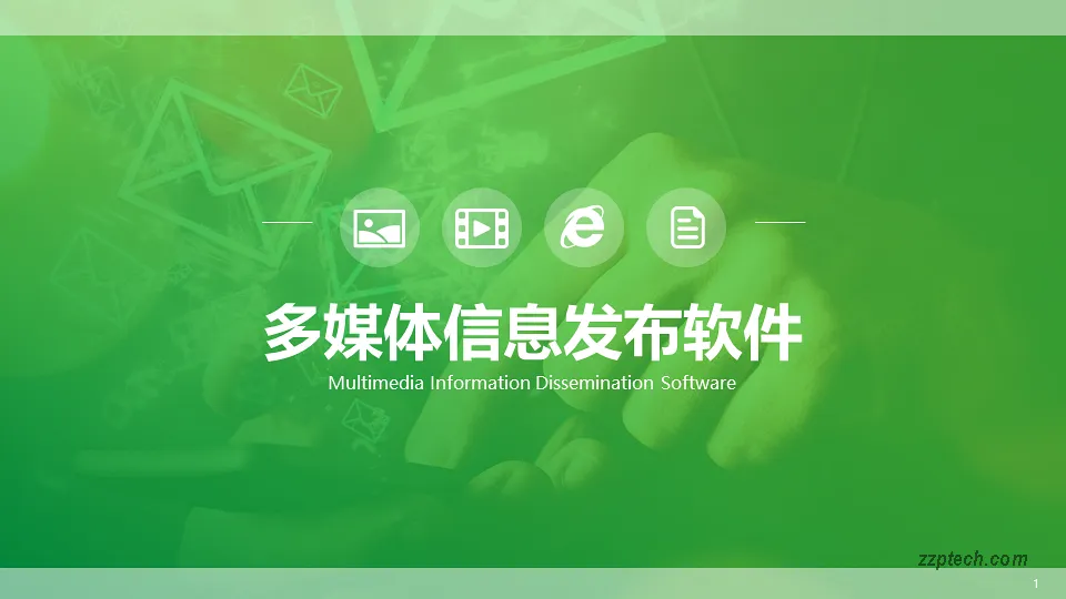 多媒体信息发布软件功能介绍，信息发布系统简介