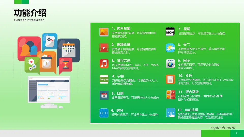 多媒体信息发布软件功能介绍，信息发布系统简介