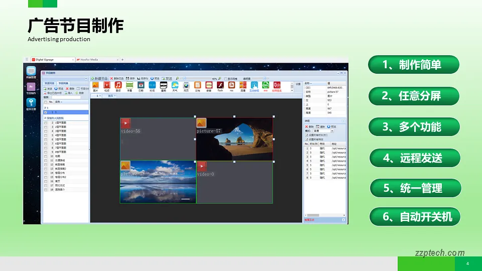 多媒体信息发布软件功能介绍，信息发布系统简介