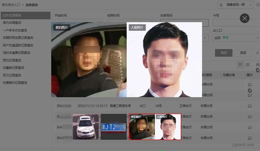 园区人车核验通行管控解决方案（人车核验管理系统）