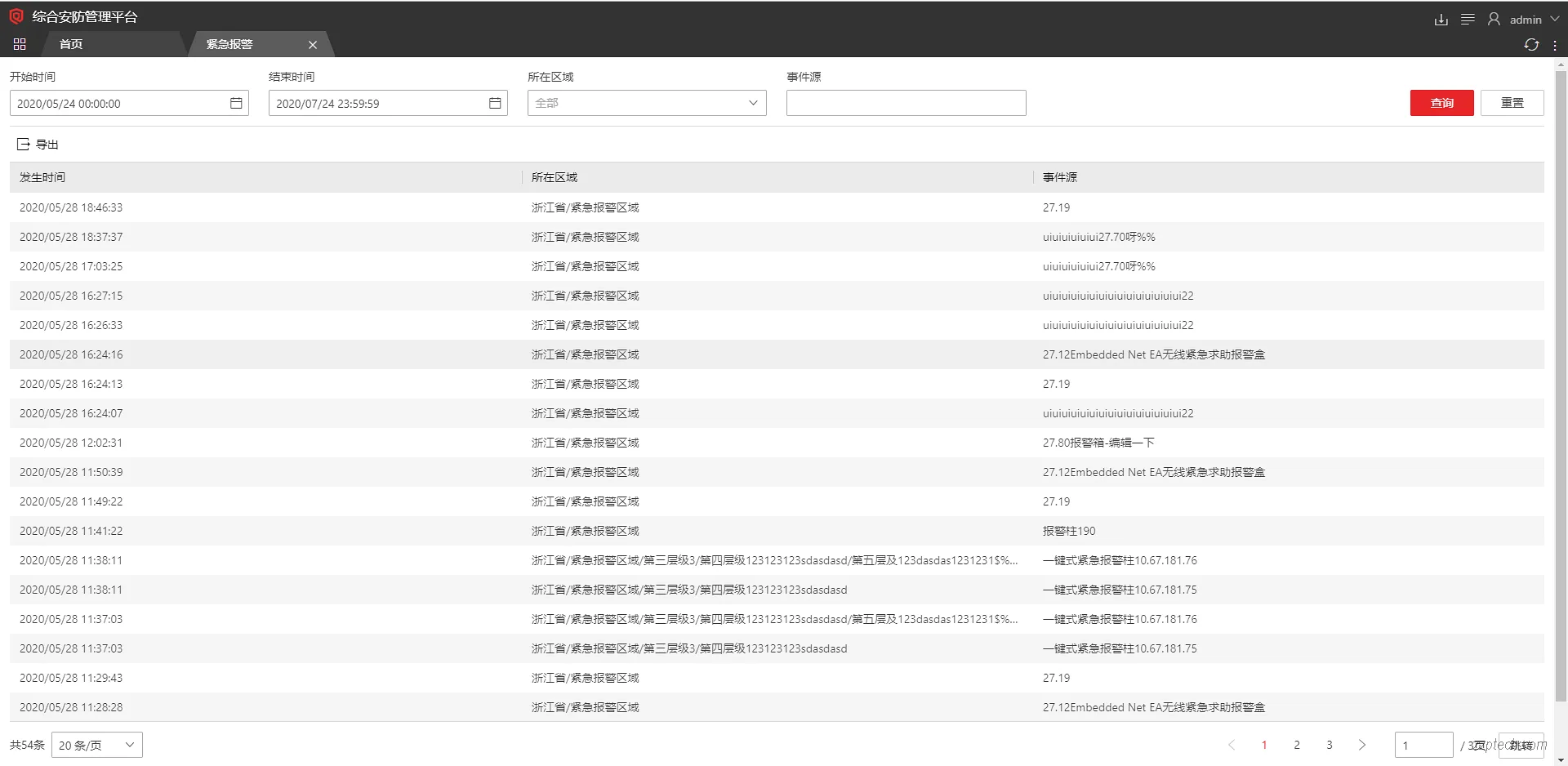 综合安防系统报警平台系统优势 & 功能简介(Hikvision iSecure)