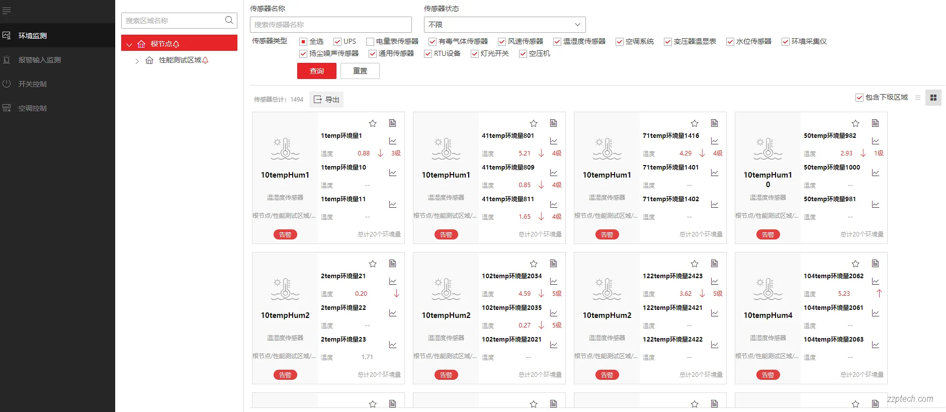 海康威视动环监控系统的功能简介(iSecure Center)