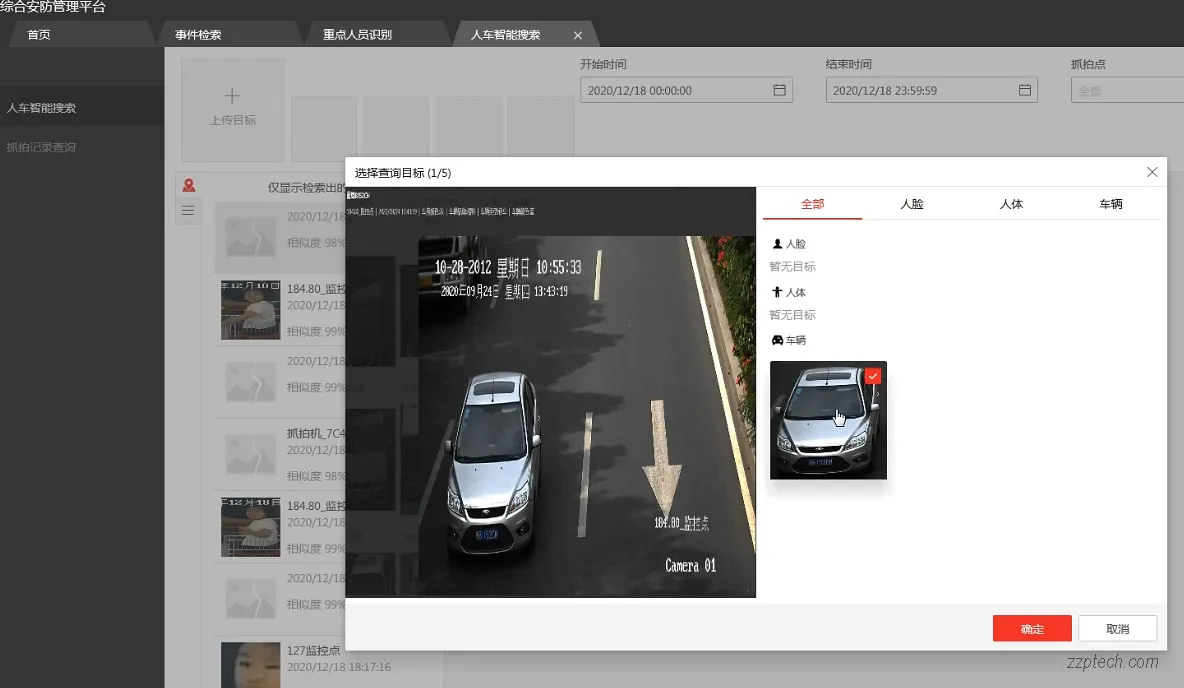 海康威视智能监控系统功能简介 & 设计思路（海康超脑）