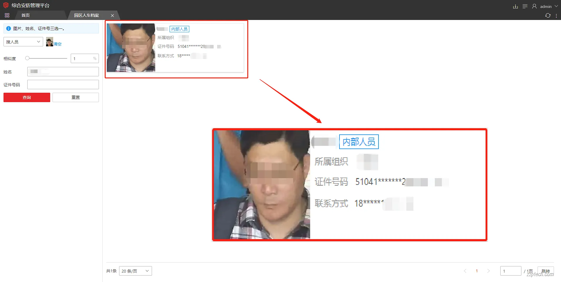 海康威视智能监控系统功能简介 & 设计思路（海康超脑）