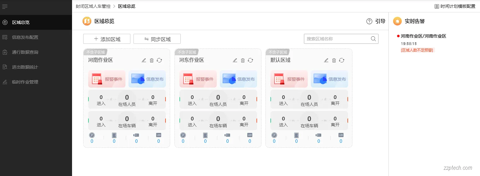 园区封闭区域人车管控系统方案设计 & 功能说明