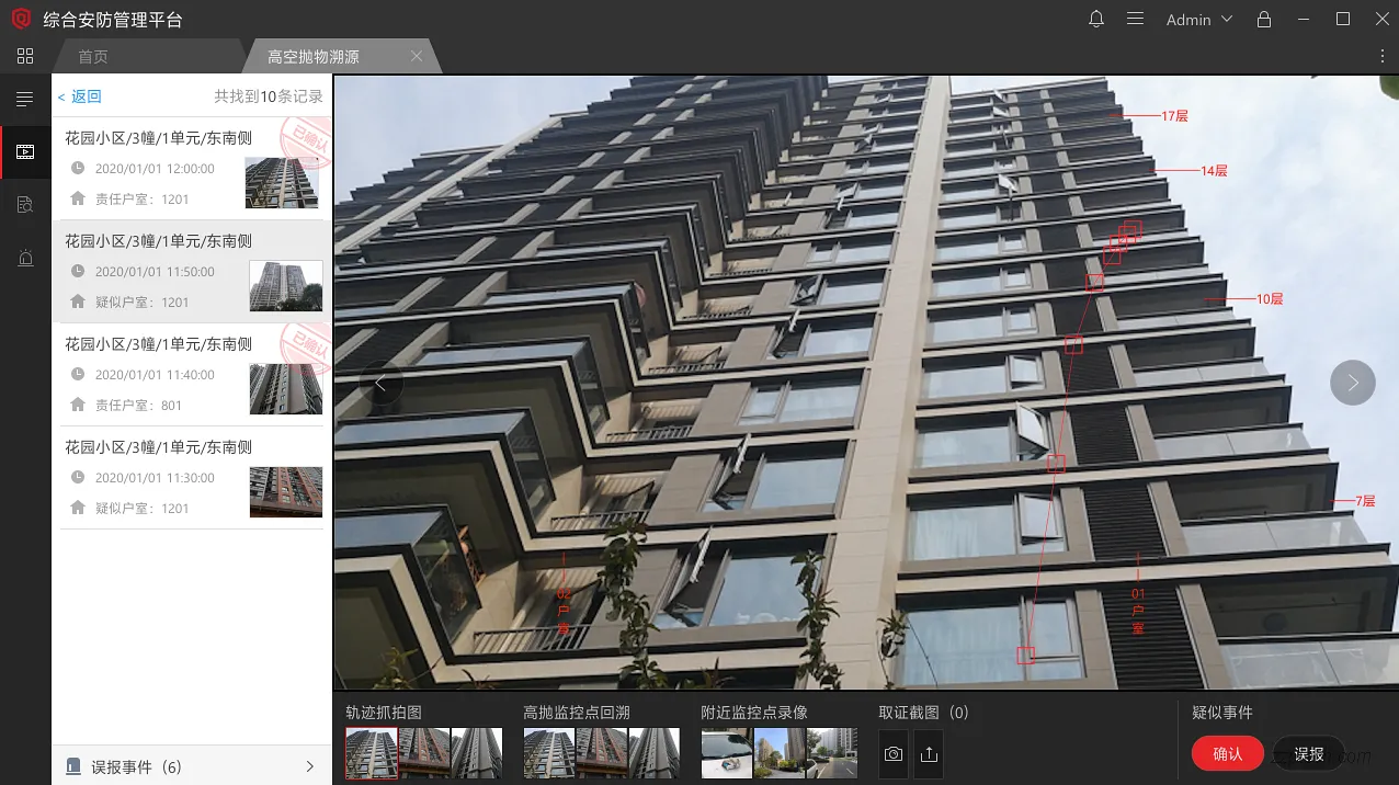 高空抛物溯源系统方案设计（住宅防高空抛物系统）