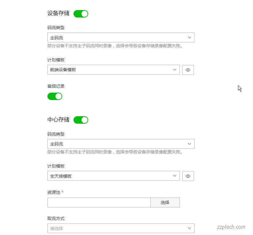 视频监控系统中心存储资源管理（Hiki Secure 视频监控配置）