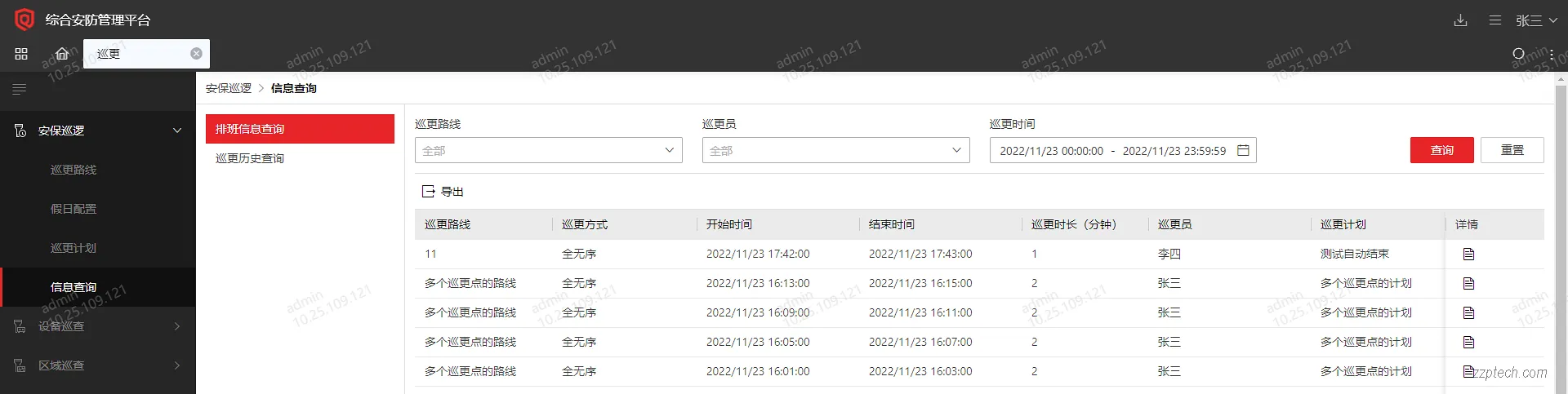 基于视频监控的智能巡查系统（视频巡更系统）