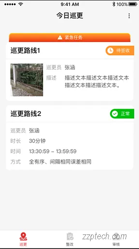 基于视频监控的智能巡查系统（视频巡更系统）