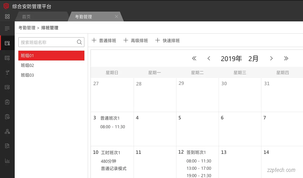 海康威视考勤管理系统方案设计 & 功能亮点（iSecure）
