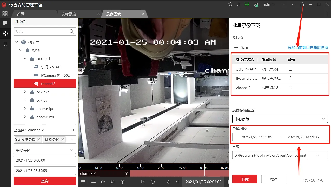 海康威视视频监控系统平台的录像回放有哪些功能？