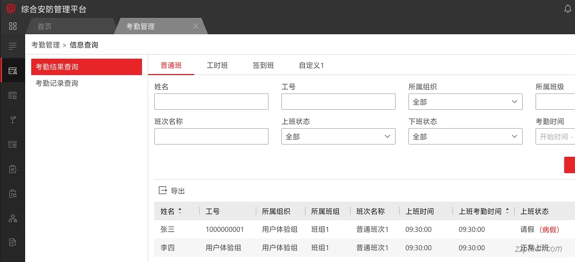 海康威视考勤管理系统方案设计 & 功能亮点（iSecure）