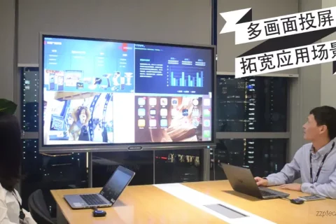 智慧会议管理系统解决方案（智慧办公）