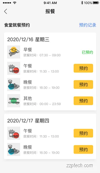 海康威视食堂/美食城消费管理系统有哪些功能？