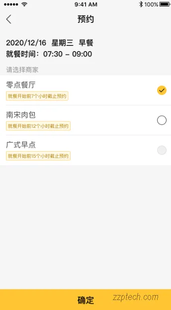 海康威视食堂/美食城消费管理系统有哪些功能？