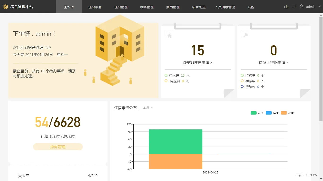 宿舍管理系统方案设计与功能说明（海康威视）