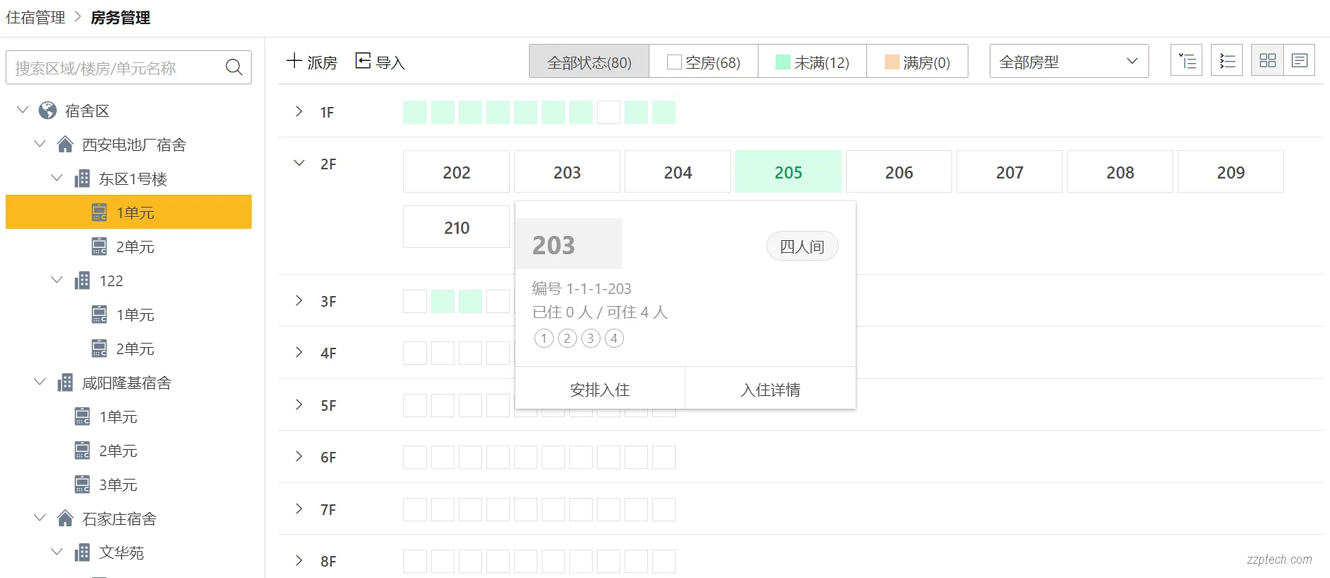 宿舍管理系统方案设计与功能说明（海康威视）