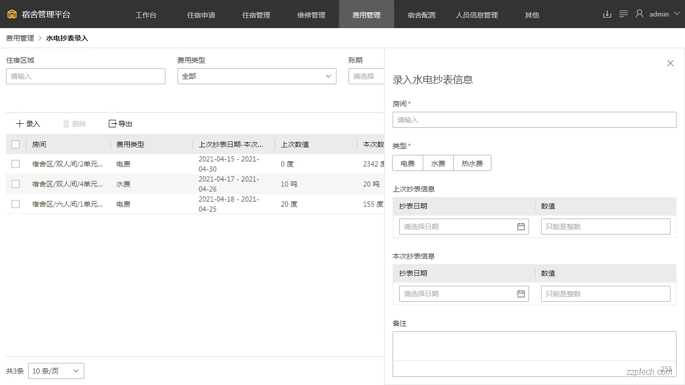 宿舍管理系统方案设计与功能说明（海康威视）