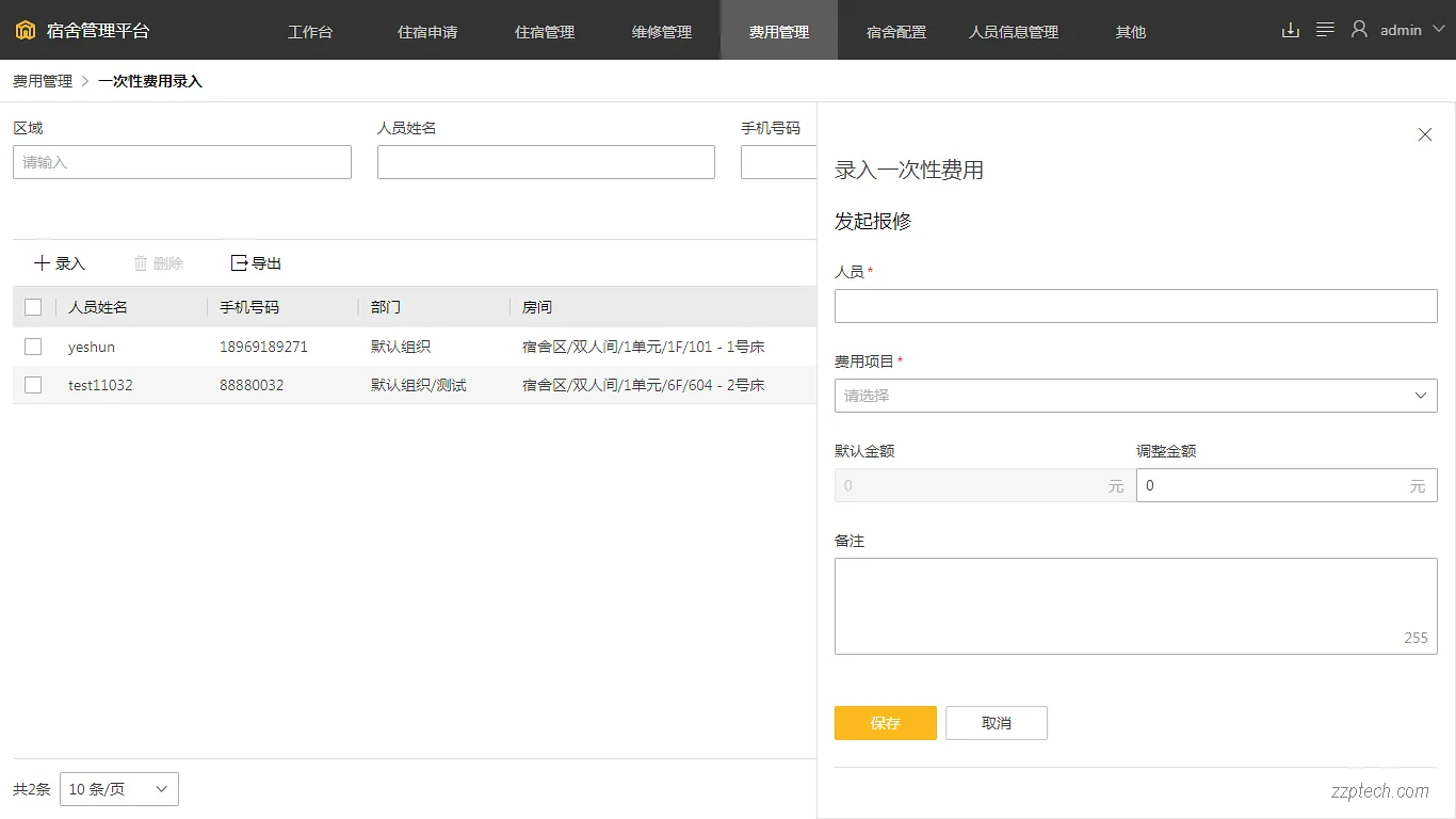 宿舍管理系统方案设计与功能说明（海康威视）