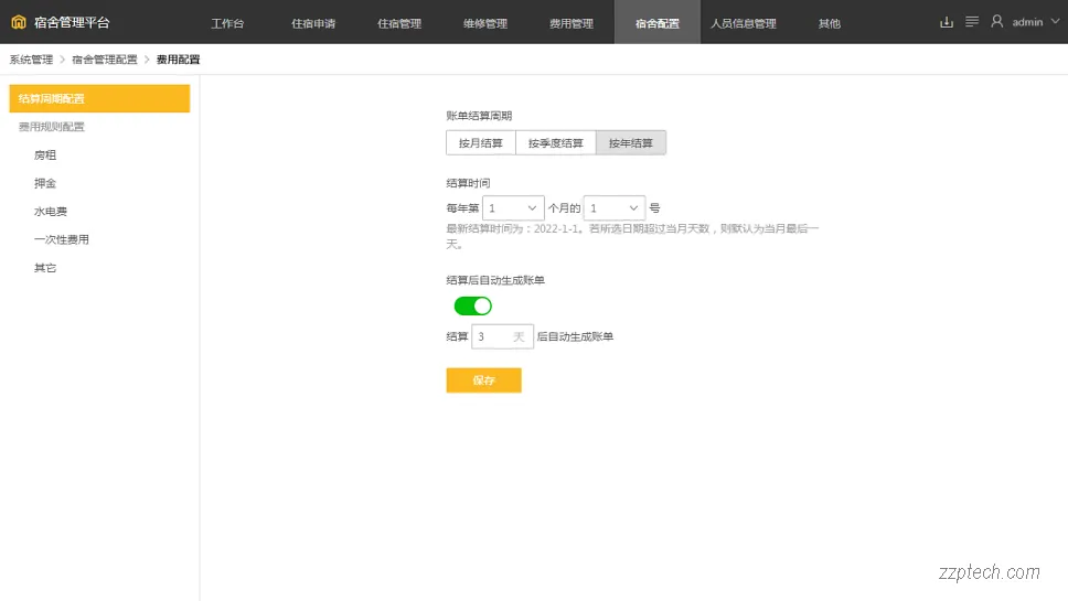 宿舍管理系统方案设计与功能说明（海康威视）
