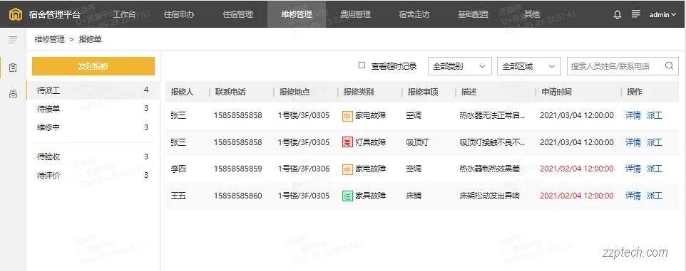 宿舍管理系统方案设计与功能说明（海康威视）