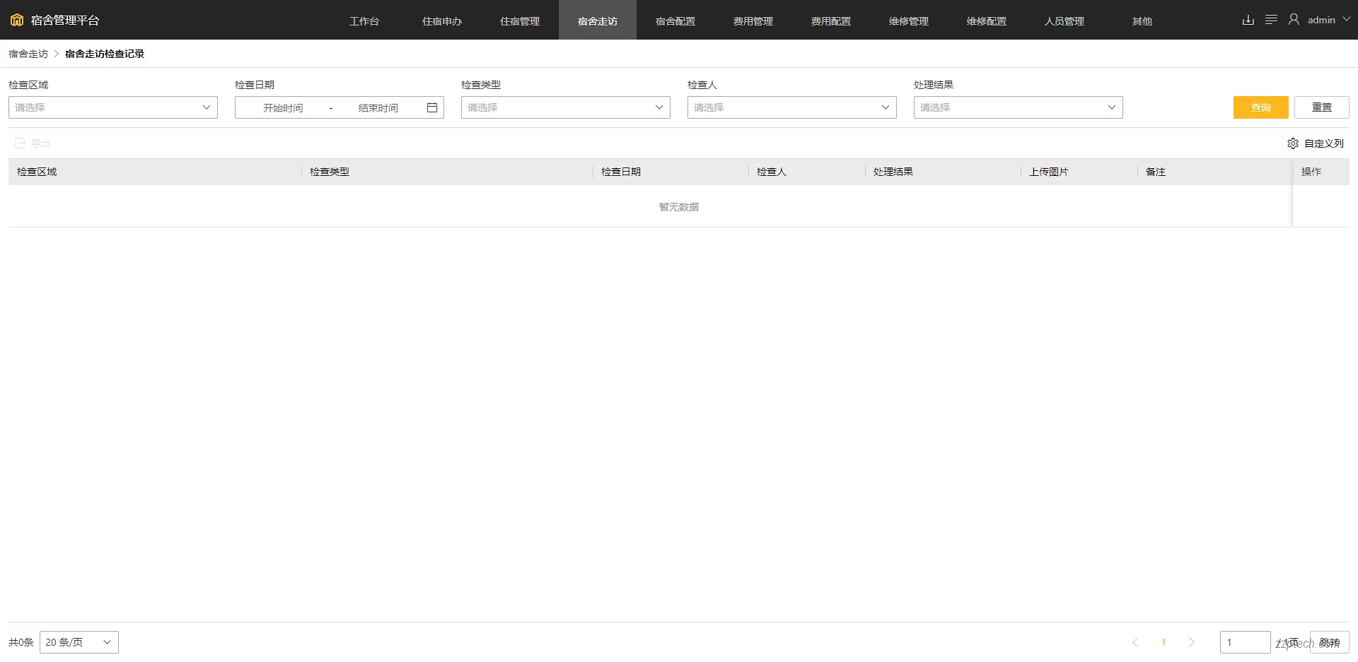 宿舍管理系统方案设计与功能说明（海康威视）