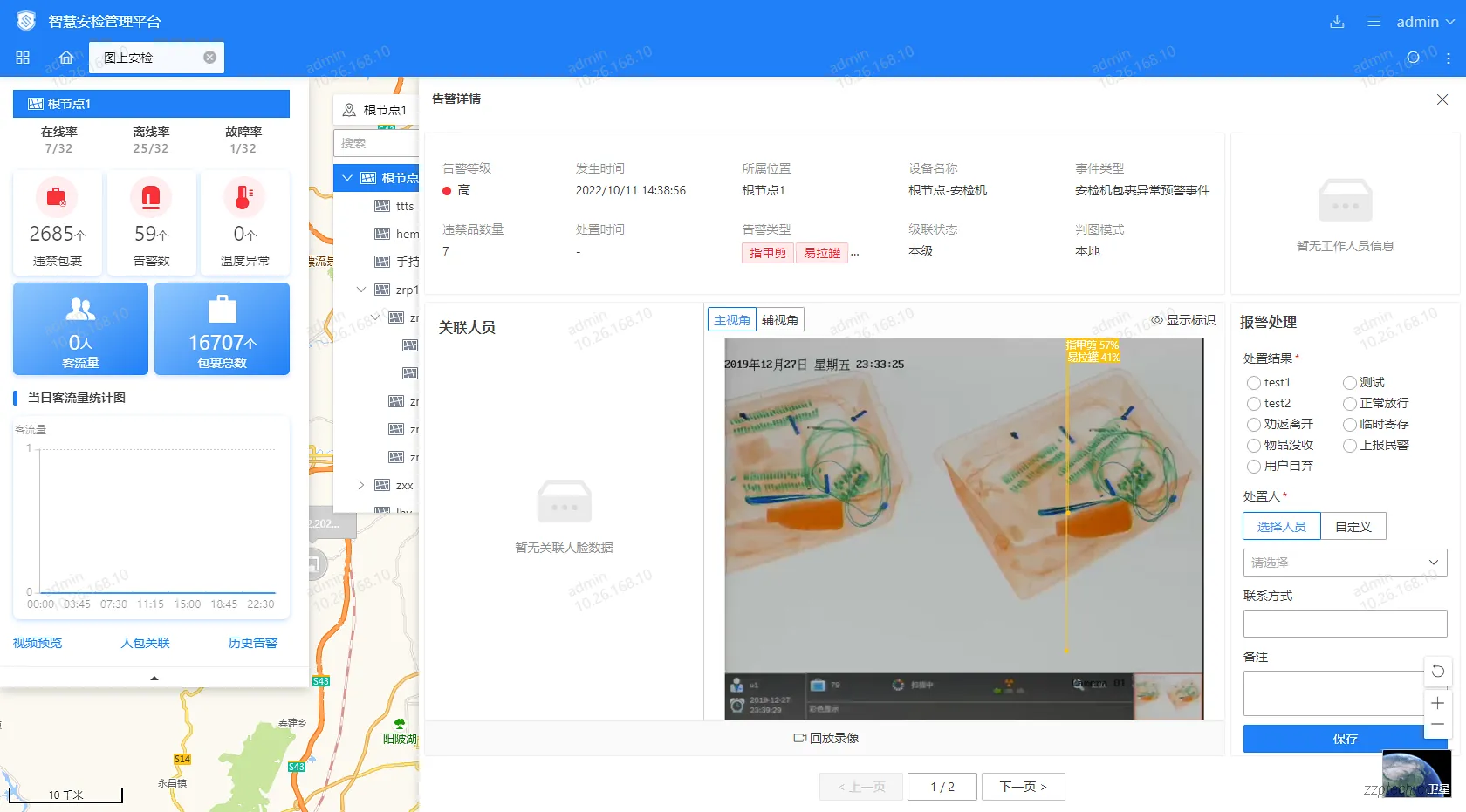 海康威视智慧安检管理系统解决方案