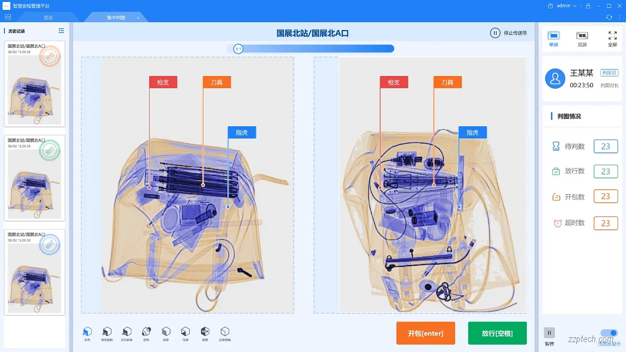 海康威视智慧安检管理系统解决方案
